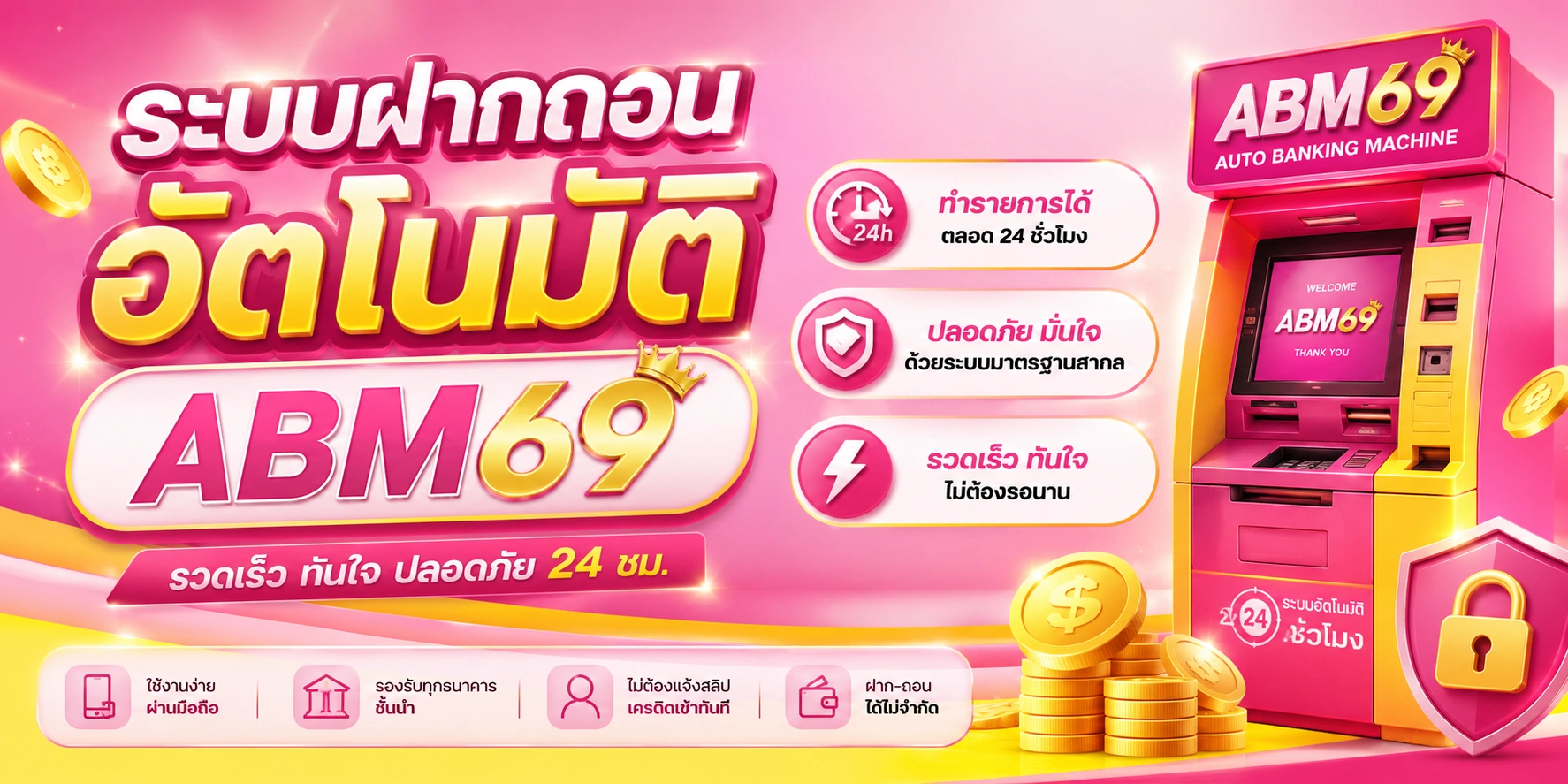ระบบฝากถอนอัตโนมัติ